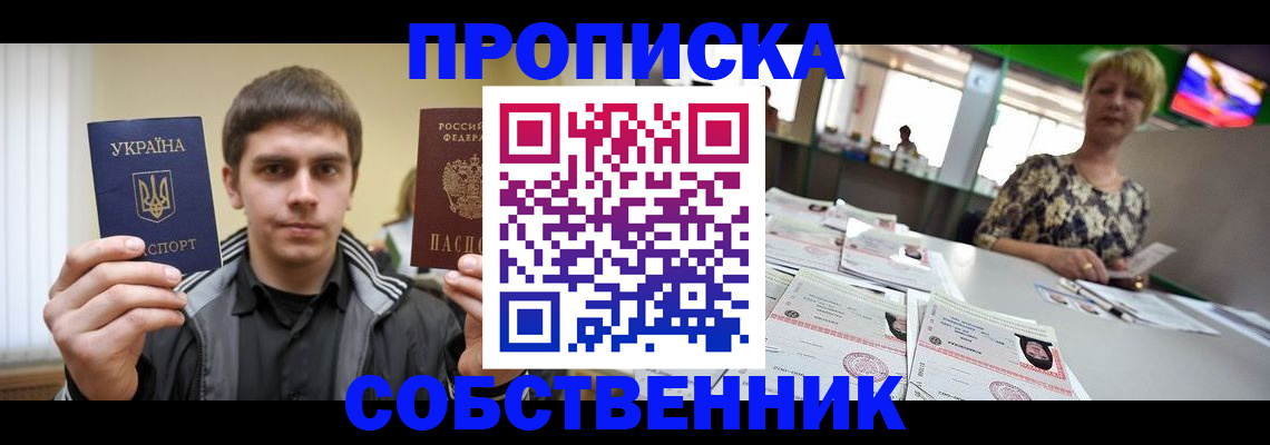 прописка 2025 в Саяногорске