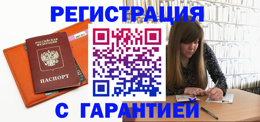 регистрация в Саяногорске