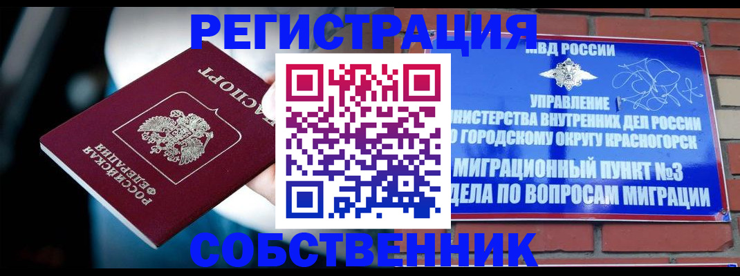 прописка иностранных граждан в Саяногорске